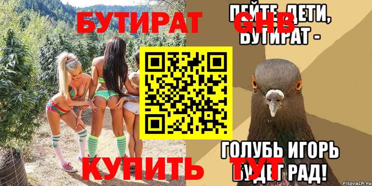 Бутират  Бутират Butirat  Вход с VPN  Лянтор 