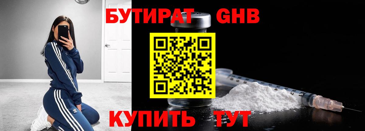 Бутират бутандиол Лянтор