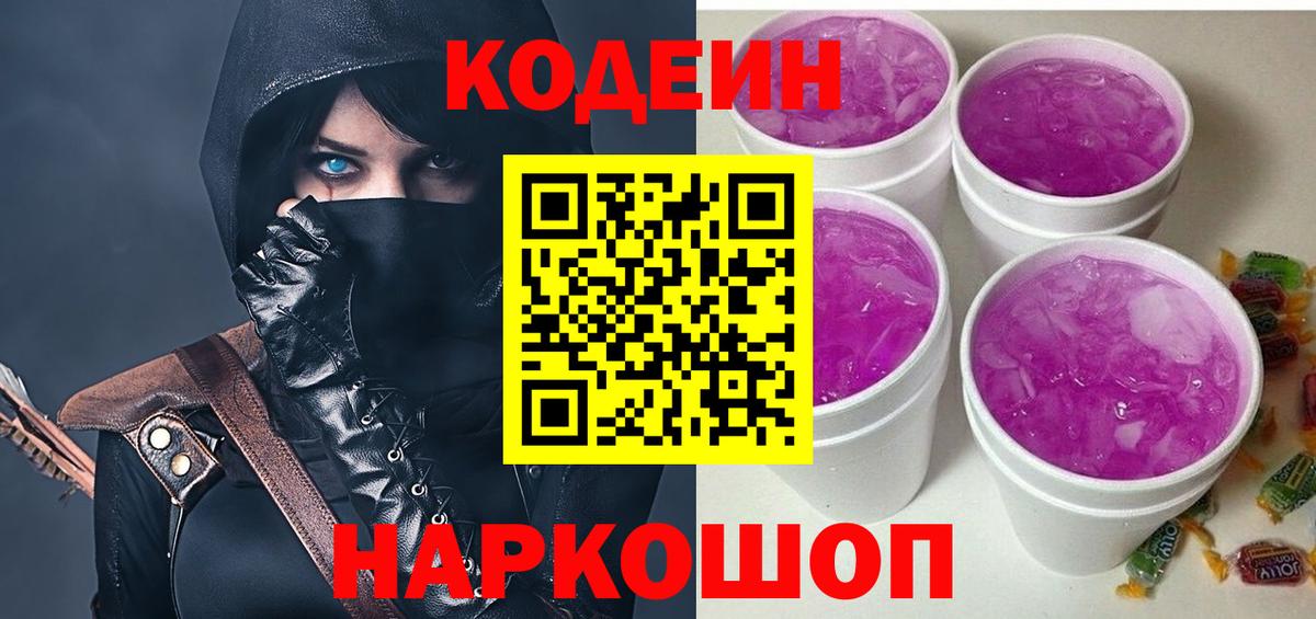 Codein напиток Lean (лин)  Вход с VPN  Кодеин напиток Lean (лин)  Лянтор 