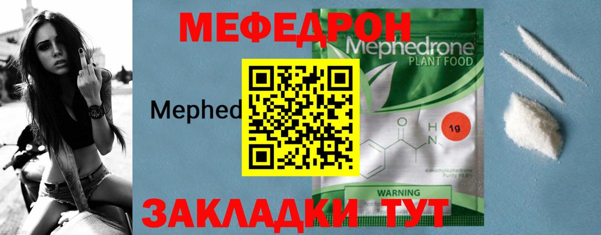 Мефедрон кристаллы Лянтор