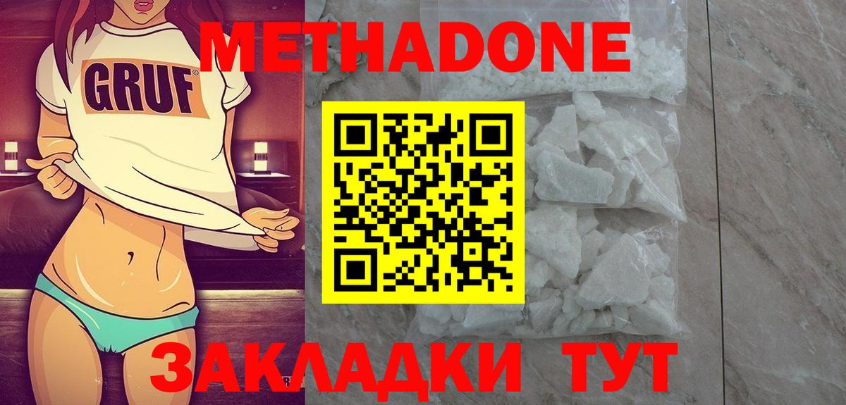МЕТАДОН белоснежный  Вход с VPN  Лянтор 