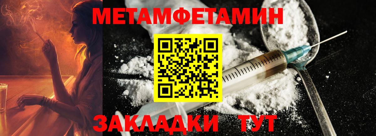 Первитин Methamphetamine Лянтор