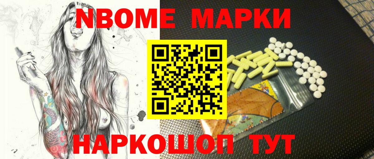 Марки N-bome 1,5мг Лянтор